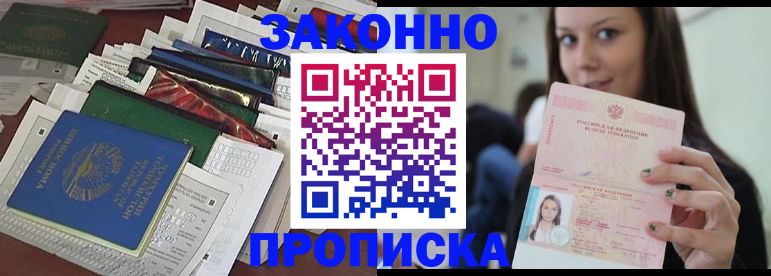 временная регистрация для школы в Унече