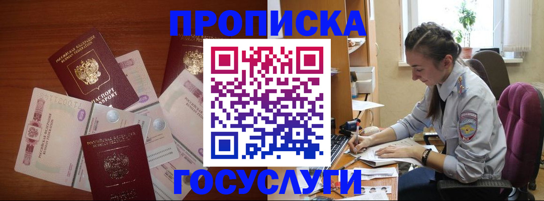 прописка в Унече
