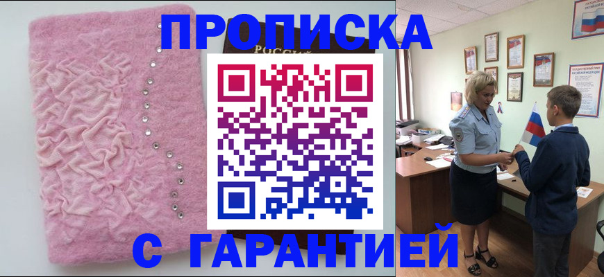 прописка штамп в Унече