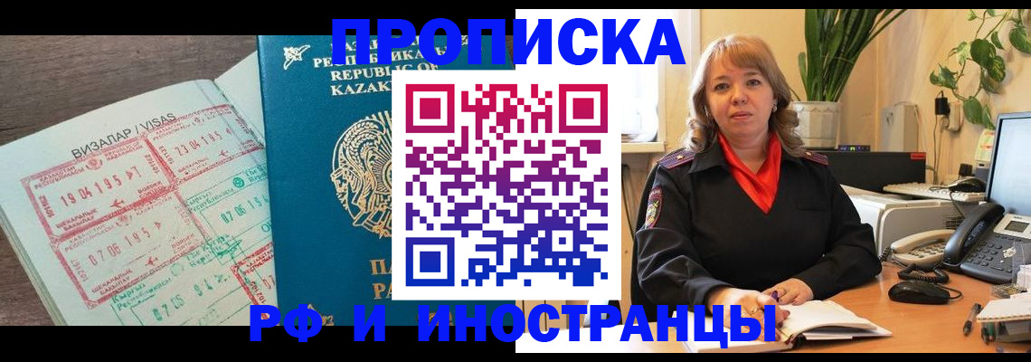 купить прописку в Унече