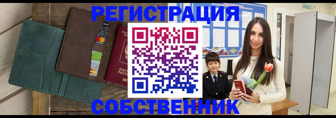 временная регистрация для школы в Унече