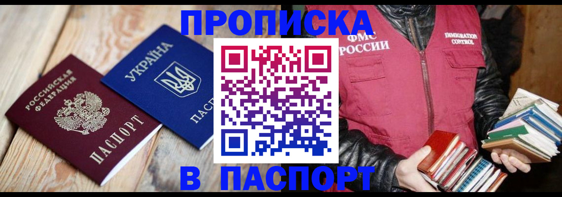 прописка гарантия в Унече
