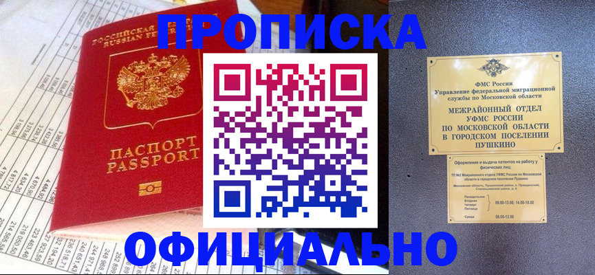 прописка от собственника в Унече