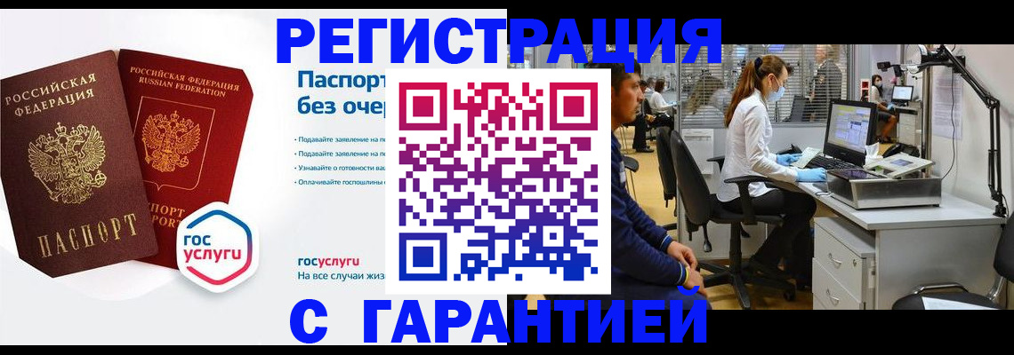 временная регистрация для школы в Унече